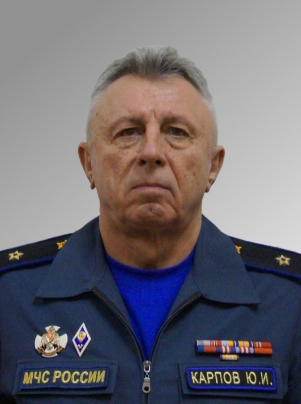 Карпов Юрий Иванович